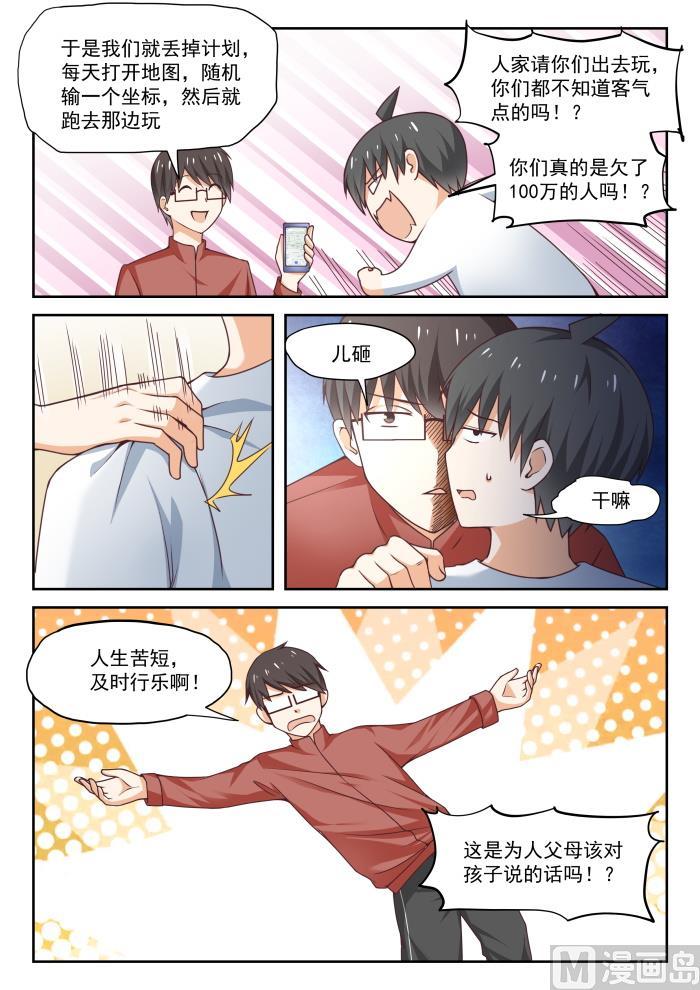 女子学院的男生 【274】大年三十的约定（二） 第9页