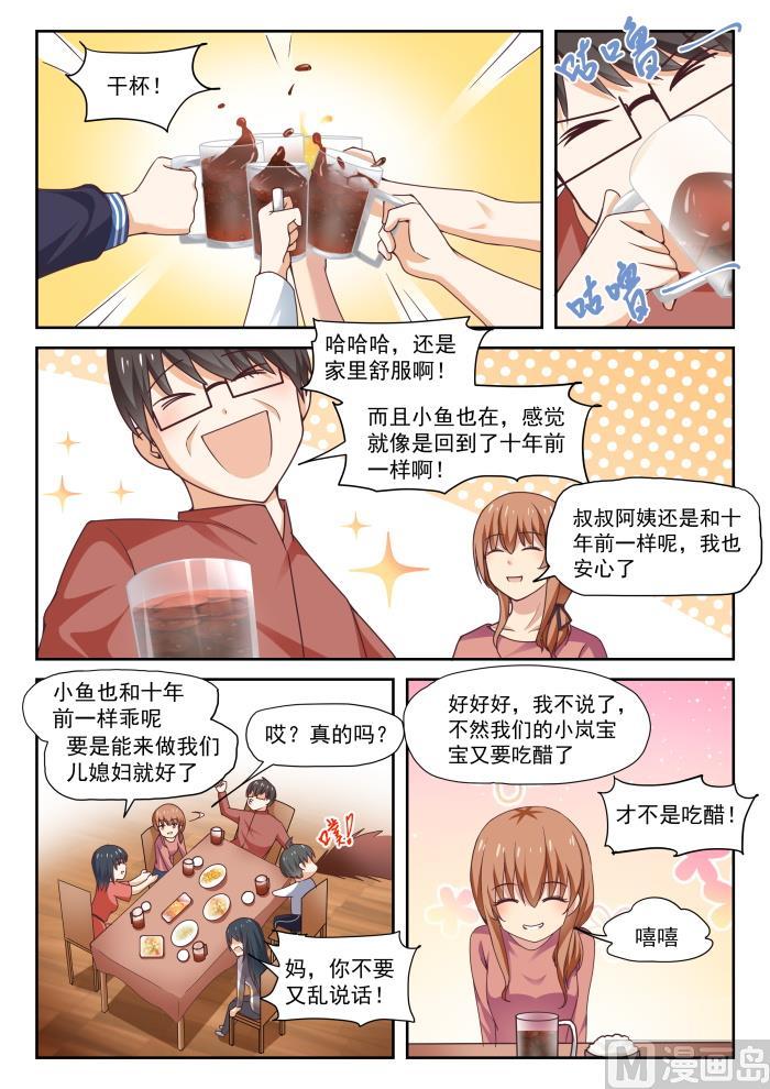 女子学院的男生 【274】大年三十的约定（二） 第7页