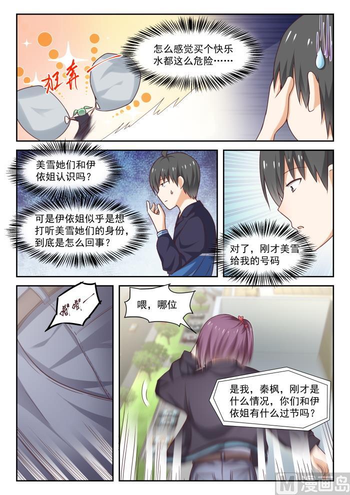 女子学院的男生 【274】大年三十的约定（二） 第3页