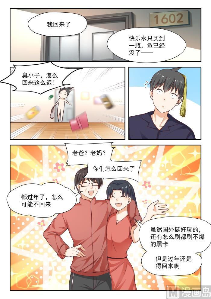 女子学院的男生 【274】大年三十的约定（二） 第5页