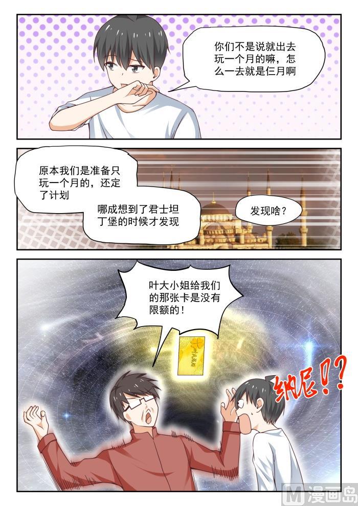 女子学院的男生 【274】大年三十的约定（二） 第8页