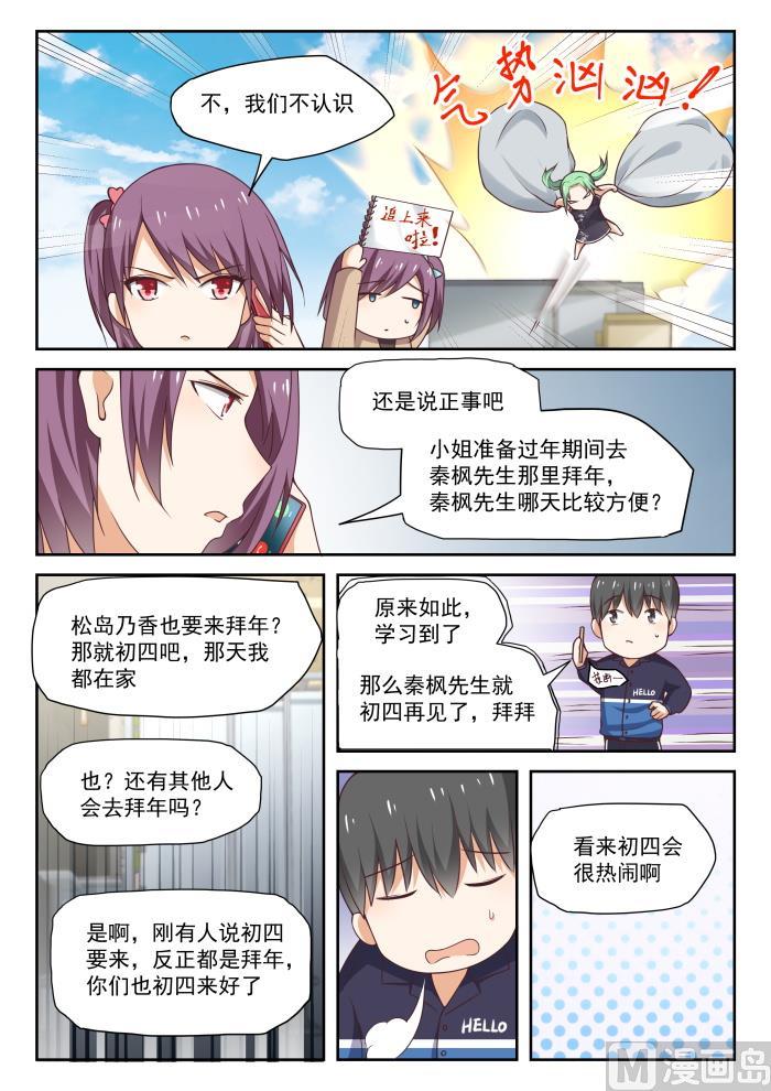 女子学院的男生 【274】大年三十的约定（二） 第4页