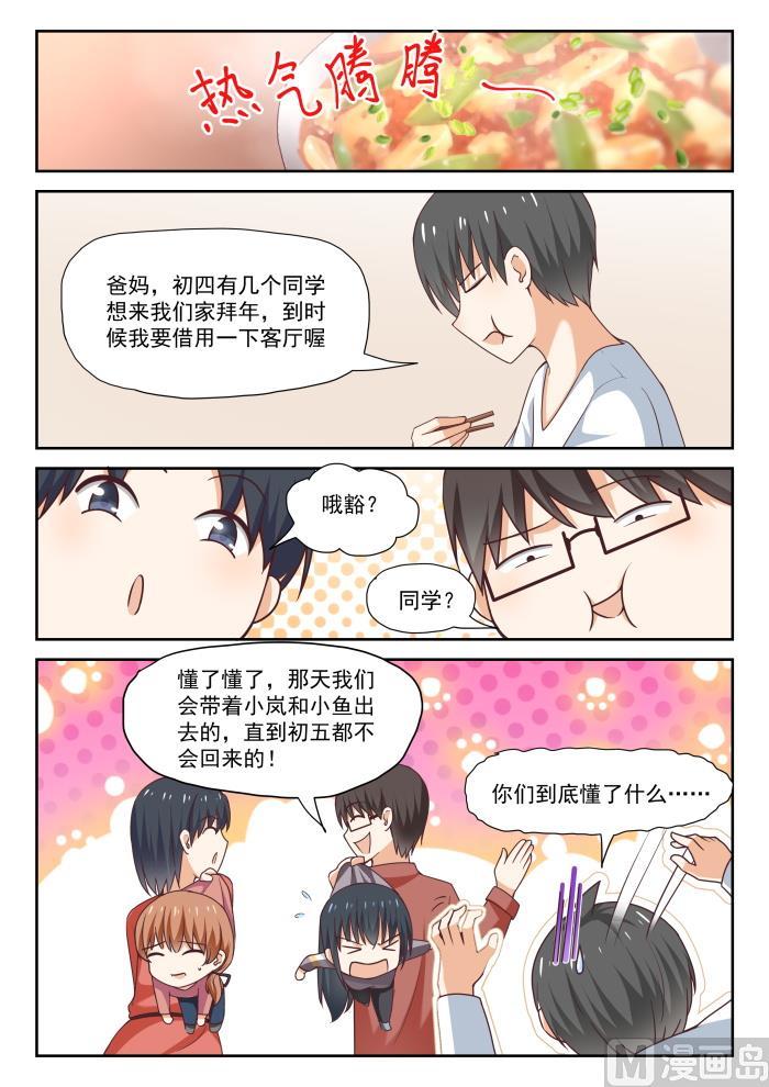 女子学院的男生 【274】大年三十的约定（二） 第10页