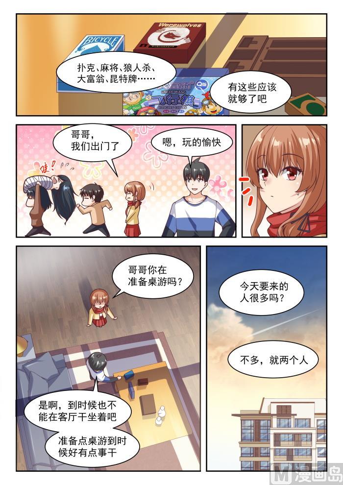 女子学院的男生 【275】大年初四众生相（一） 第2页