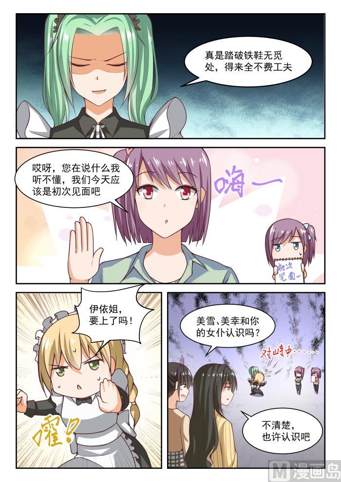 女子学院的男生 【275】大年初四众生相（一） 第3页