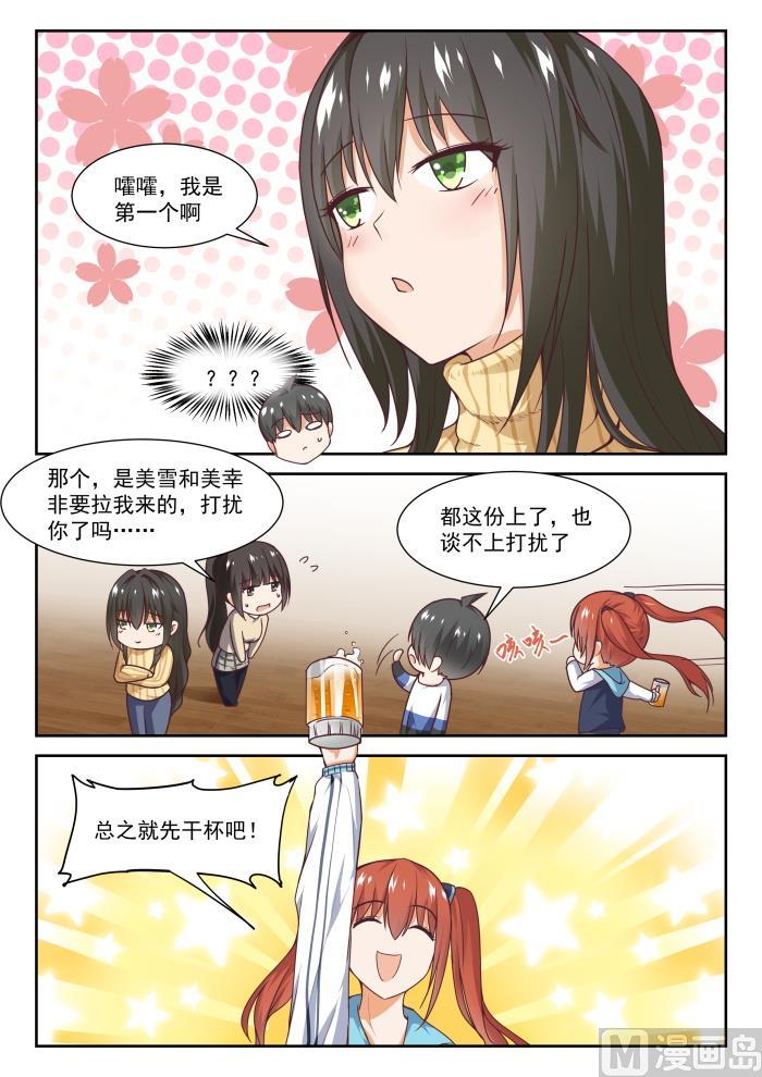 女子学院的男生 【275】大年初四众生相（一） 第8页