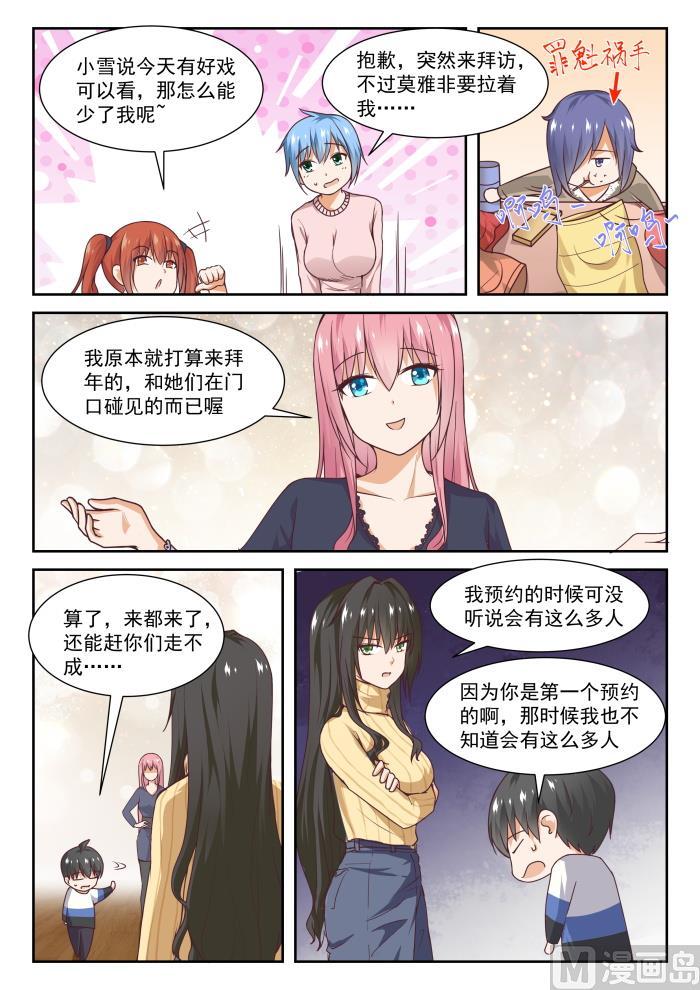女子学院的男生 【275】大年初四众生相（一） 第7页