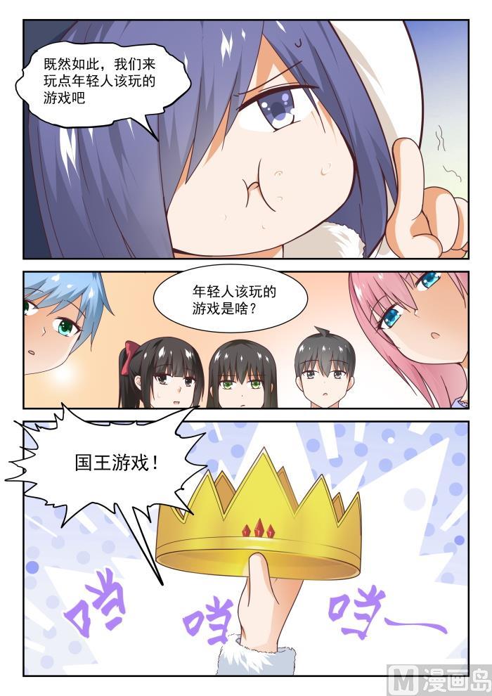 女子学院的男生 【275】大年初四众生相（一） 第11页