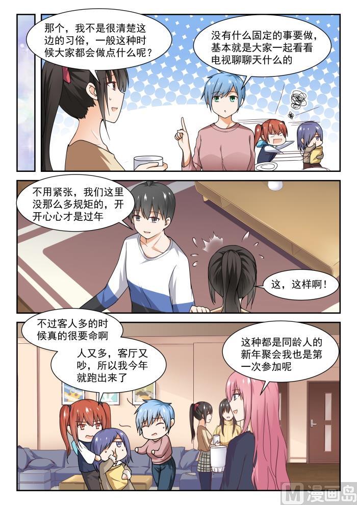 女子学院的男生 【275】大年初四众生相（一） 第10页