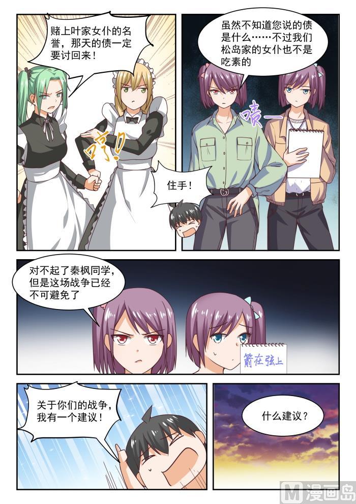 女子学院的男生 【275】大年初四众生相（一） 第4页
