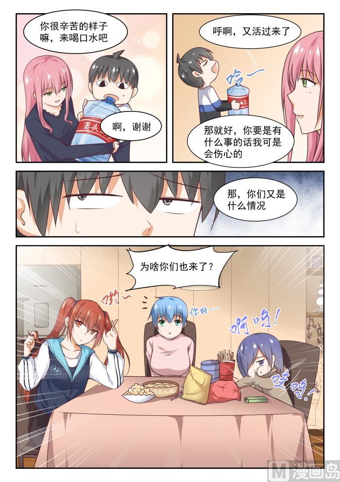 女子学院的男生 【275】大年初四众生相（一） 第6页