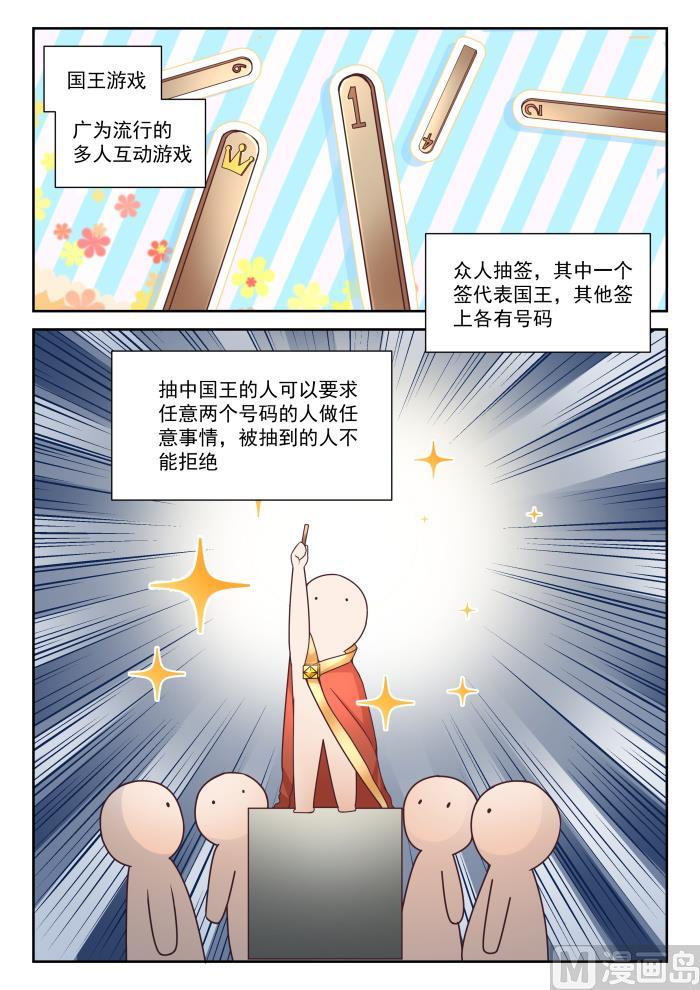 女子学院的男生 【276】大年初四众生相（二） 第2页