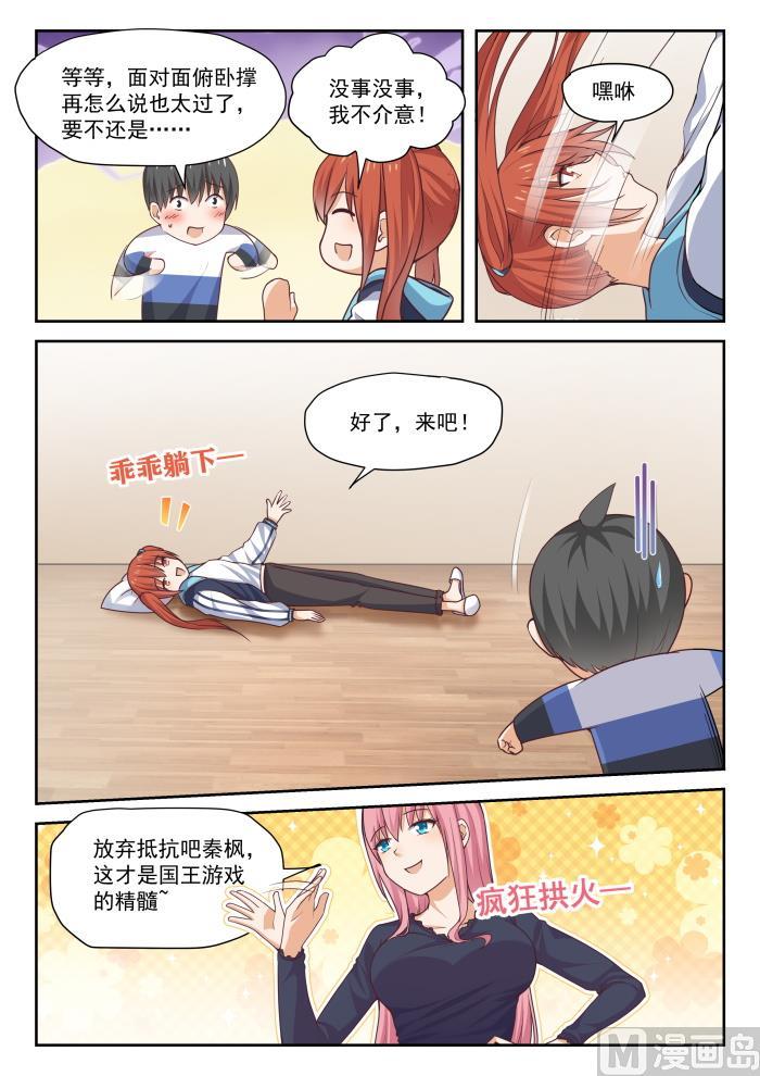 女子学院的男生 【276】大年初四众生相（二） 第7页