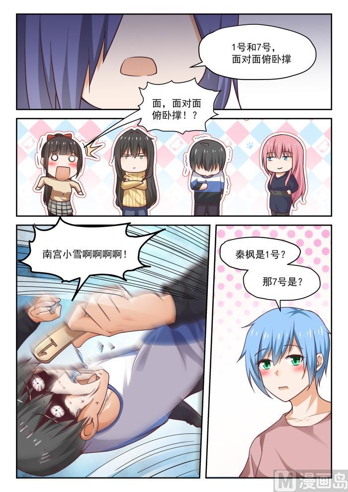 女子学院的男生 【276】大年初四众生相（二） 第5页