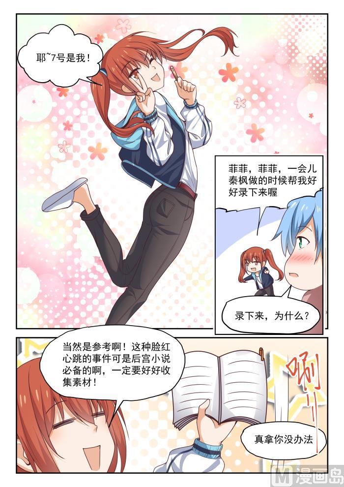 女子学院的男生 【276】大年初四众生相（二） 第6页