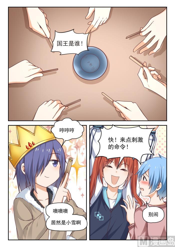女子学院的男生 【276】大年初四众生相（二） 第3页
