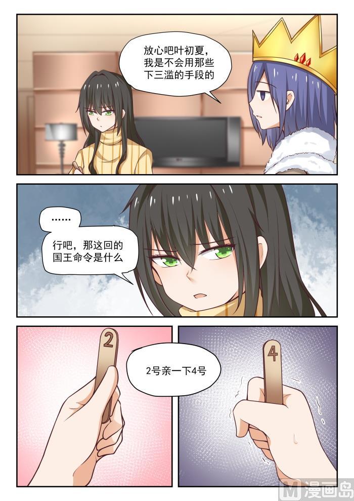 女子学院的男生 【276】大年初四众生相（二） 第11页
