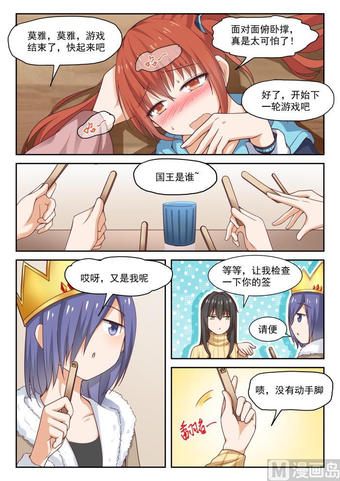 女子学院的男生 【276】大年初四众生相（二） 第10页