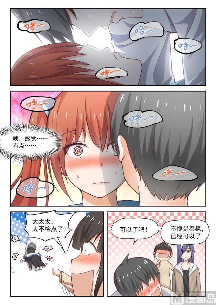 女子学院的男生 【276】大年初四众生相（二） 第9页