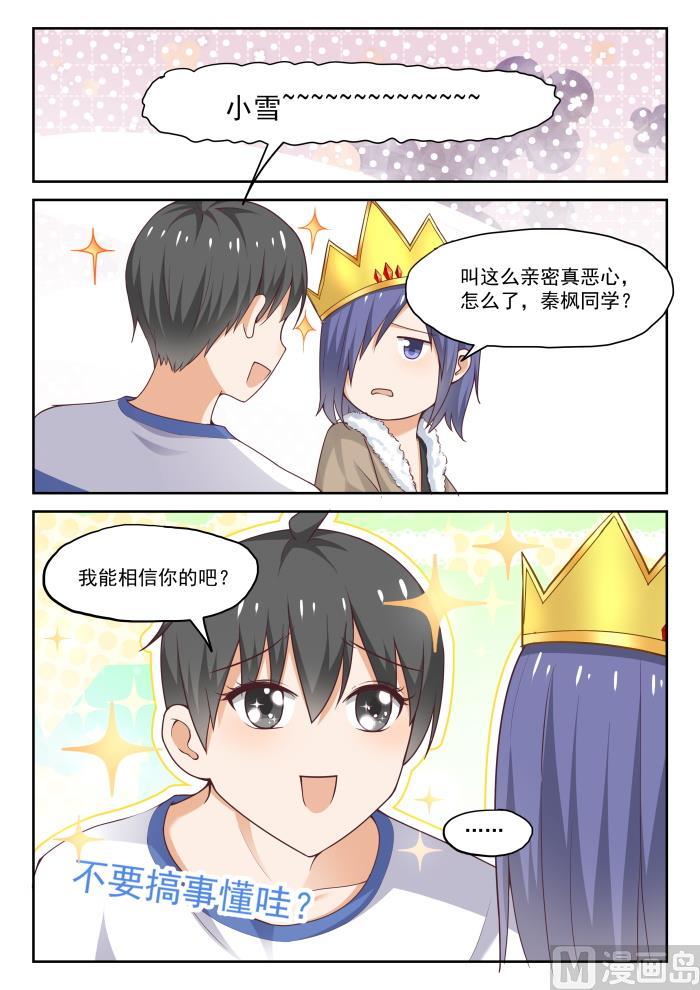女子学院的男生 【276】大年初四众生相（二） 第4页