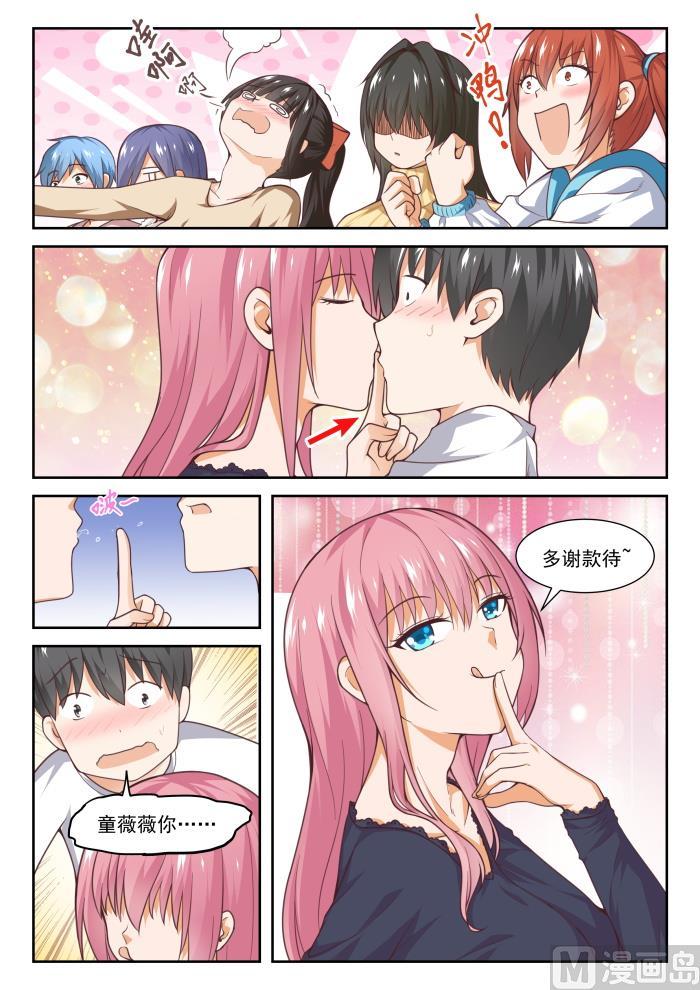 女子学院的男生 【277】大年初四众生相（三） 第6页