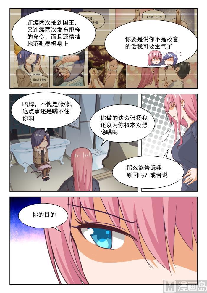 女子学院的男生 【277】大年初四众生相（三） 第10页
