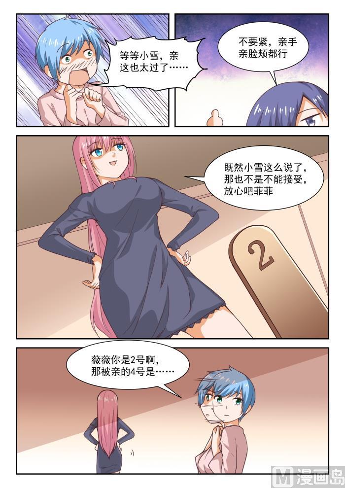 女子学院的男生 【277】大年初四众生相（三） 第2页