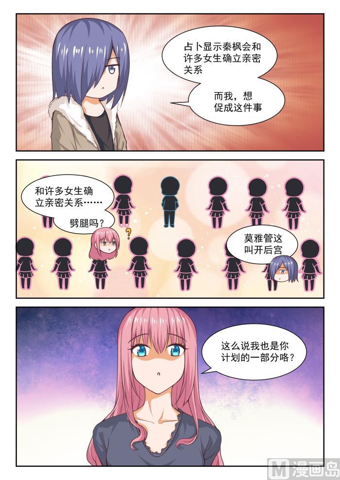 女子学院的男生 【277】大年初四众生相（三） 第11页