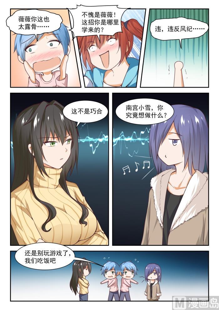 女子学院的男生 【277】大年初四众生相（三） 第7页