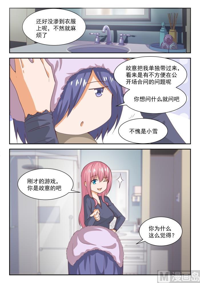 女子学院的男生 【277】大年初四众生相（三） 第9页