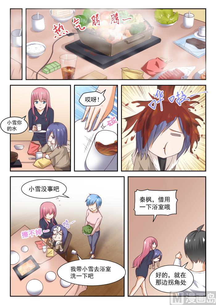 女子学院的男生 【277】大年初四众生相（三） 第8页