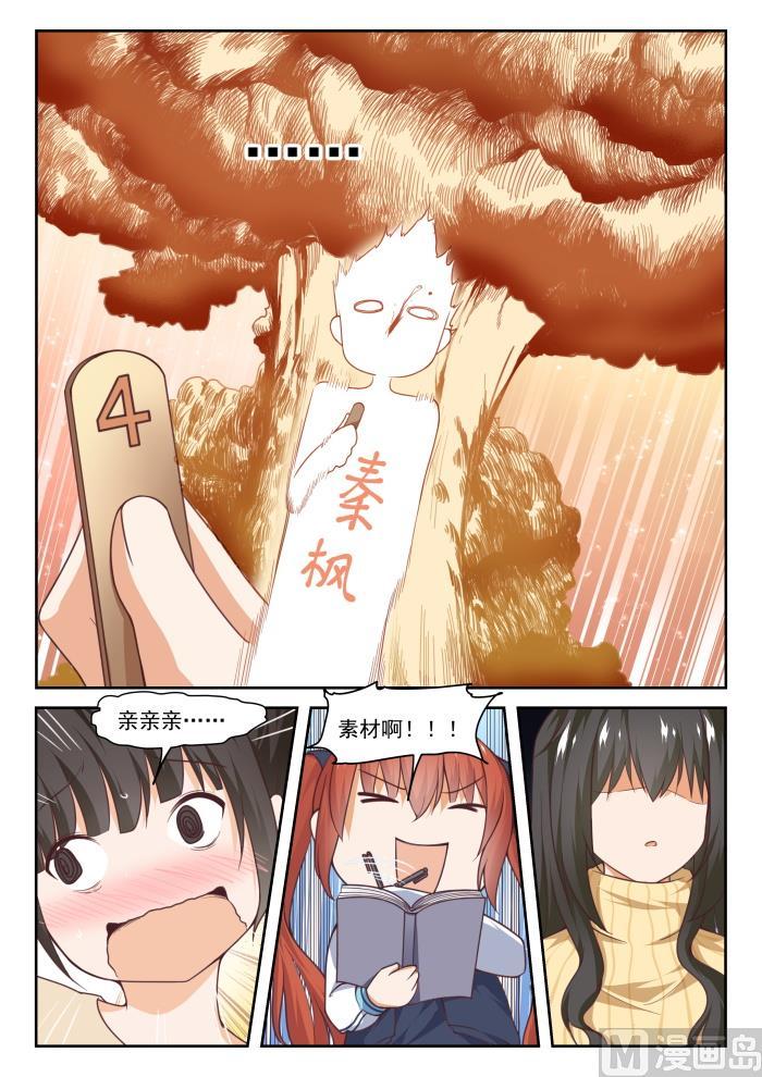 女子学院的男生 【277】大年初四众生相（三） 第3页