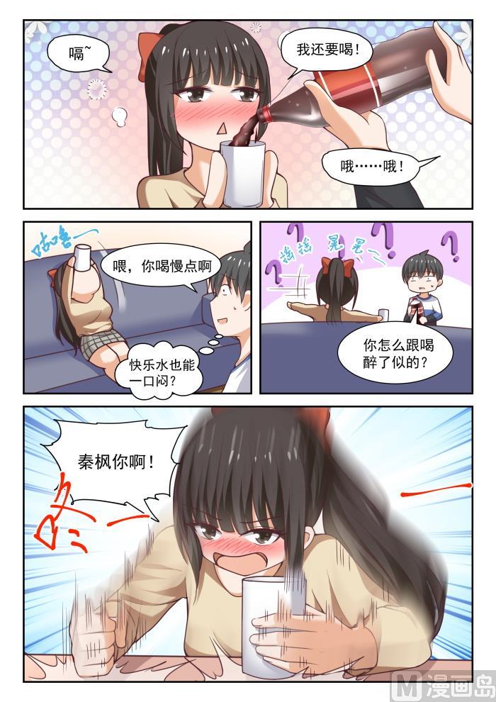 女子学院的男生 【278】大年初四众生相（四） 第5页