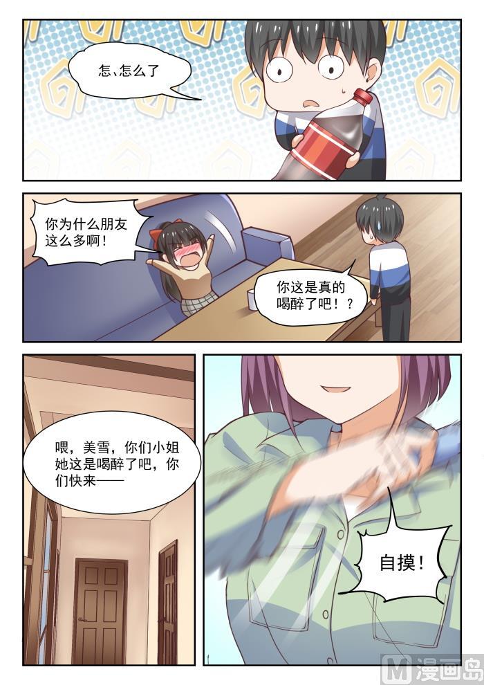 女子学院的男生 【278】大年初四众生相（四） 第6页
