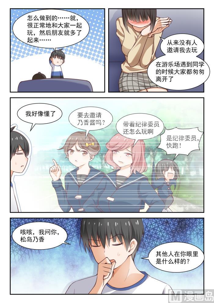 女子学院的男生 【278】大年初四众生相（四） 第10页
