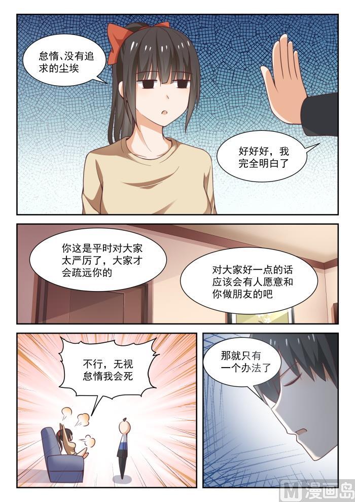 女子学院的男生 【278】大年初四众生相（四） 第11页