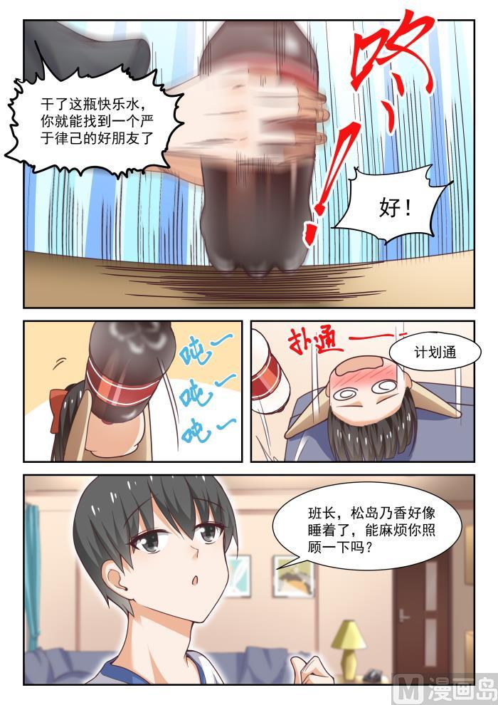 女子学院的男生 【278】大年初四众生相（四） 第12页