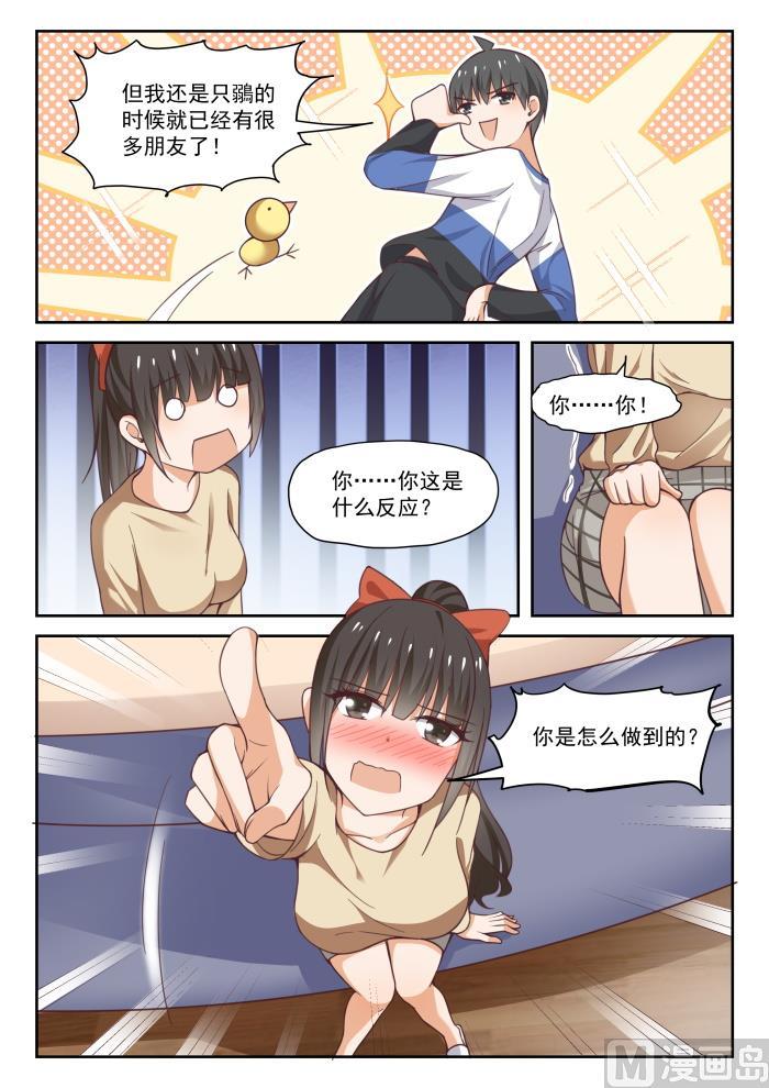 女子学院的男生 【278】大年初四众生相（四） 第9页