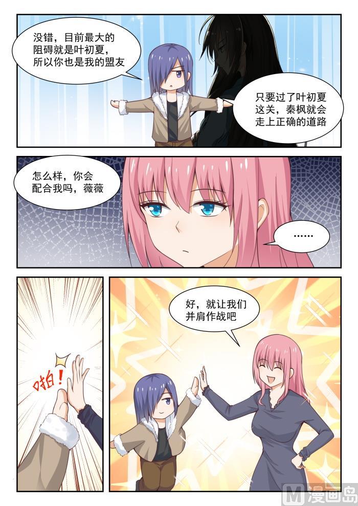 女子学院的男生 【278】大年初四众生相（四） 第2页