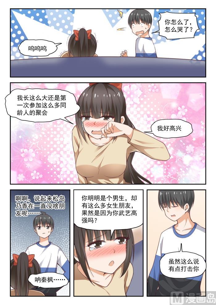 女子学院的男生 【278】大年初四众生相（四） 第8页