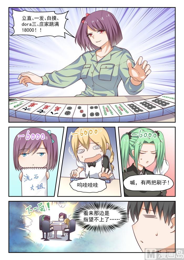 女子学院的男生 【278】大年初四众生相（四） 第7页
