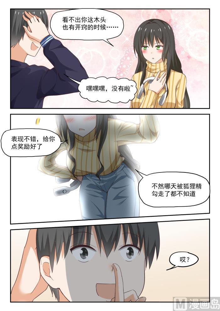 女子学院的男生 【279】大年初四众生相（五） 第8页
