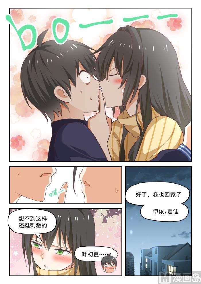 女子学院的男生 【279】大年初四众生相（五） 第9页