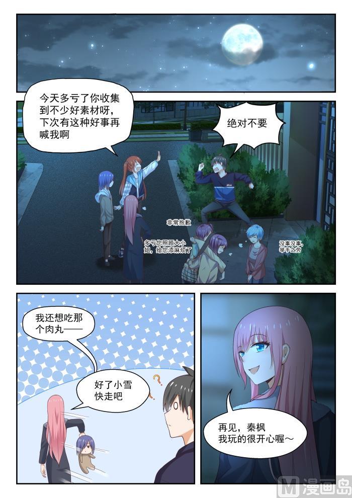 女子学院的男生 【279】大年初四众生相（五） 第4页