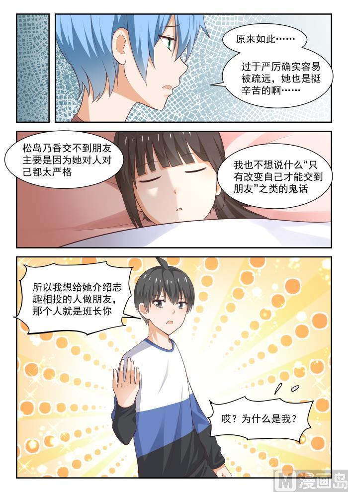 女子学院的男生 【279】大年初四众生相（五） 第2页