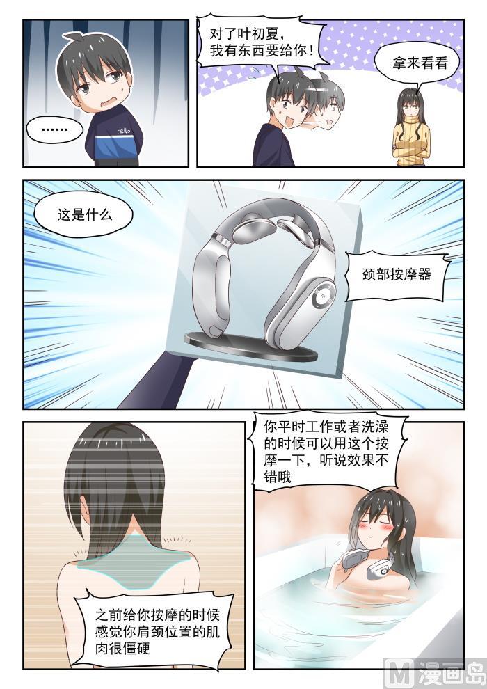 女子学院的男生 【279】大年初四众生相（五） 第7页