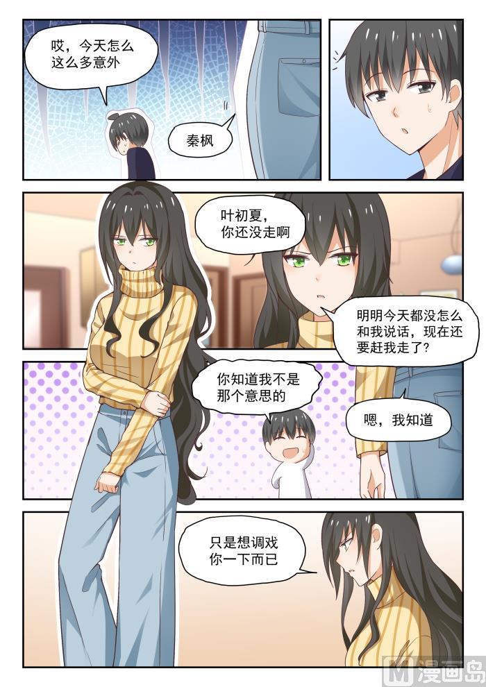 女子学院的男生 【279】大年初四众生相（五） 第6页