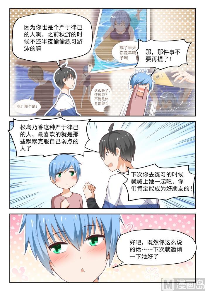 女子学院的男生 【279】大年初四众生相（五） 第3页