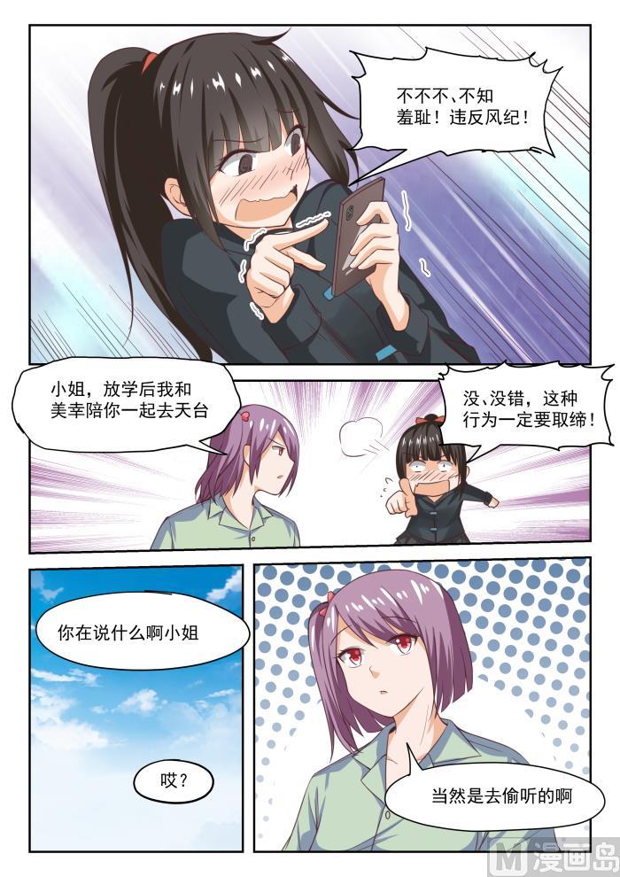 女子学院的男生 【280】突发性告白 第11页