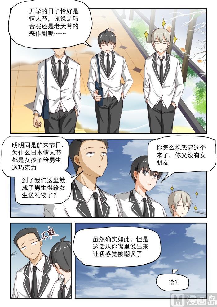 女子学院的男生 【280】突发性告白 第2页